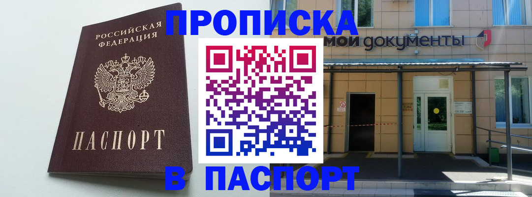 временная регистрация купить в Новом Уренгое