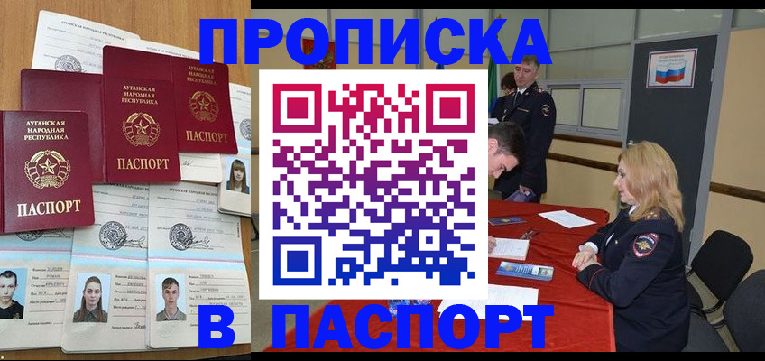 прописка регистрация в Новом Уренгое